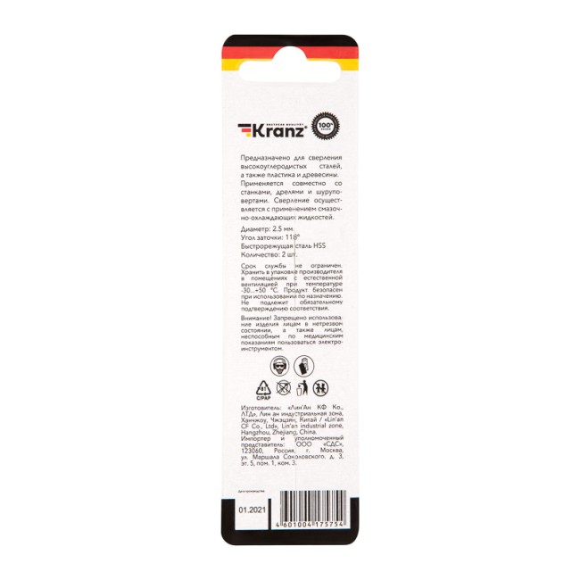 Сверло по металлу 2,5х57х30 мм HSS (2 шт. в упаковке) DIN 338 Kranz