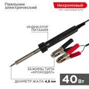 Паяльник с зажимами КРОКОДИЛ, 40Вт, 12В, блистер REXANT Паяльник с зажимами КРОКОДИЛ, 40Вт, 12В, блистер REXANT