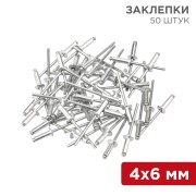 Заклепки, 4,0x6мм, 50 шт. REXANT
