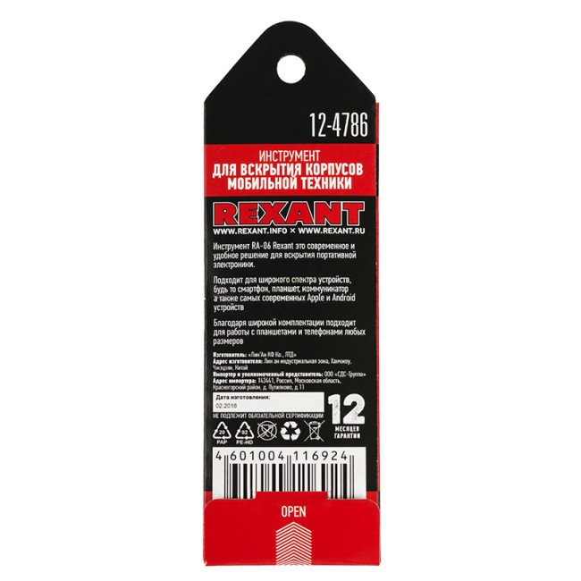 Инструмент для вскрытия корпусов мобильной техники RA-06 REXANT