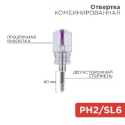 Отвертка комбинированная, прозрачная рукоятка, двухсторонний стержень 40мм (крестовая PH2, шлицевая SL6) REXANT Отвертка комбинированная, прозрачная рукоятка, двухсторонний стержень 40мм (крестовая PH2, шлицевая SL6) REXANT