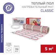 Теплый пол, нагревательный мат Classic RNX-5-750 5м², 0,5х10м, 750Вт двухжильный, с экраном REXANT Теплый пол, нагревательный мат Classic RNX-5-750 5м², 0,5х10м, 750Вт двухжильный, с экраном REXANT