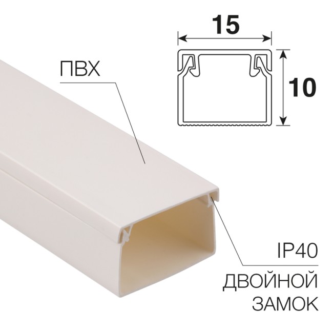 Кабель-канал 15х10мм, белый REXANT