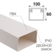 Кабель-канал 100х60мм, белый REXANT Кабель-канал 100х60мм, белый REXANT