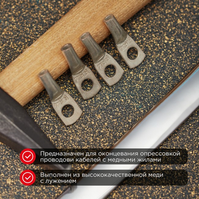 Наконечник медный луженый ТМЛ 6-6-4 (6мм² - Ø4мм) ГОСТ 7386-80 (в упак. 100шт) REXANT