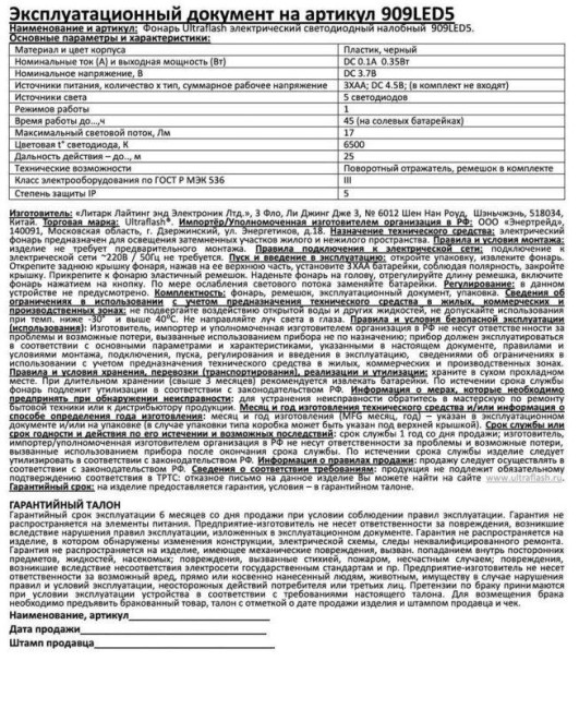 Фонарь налобный 909LED5 (5LED 1 режим; 3хR6 черн.) Ultraflash 11781 Фонарь налобный 909LED5 (5LED 1 режим; 3хR6 черн.) Ultraflash 11781