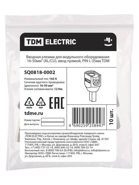 Вводная клемма для модульного оборудования 16-50мм² (AL/CU), ввод прямой, PIN L-35мм TDM