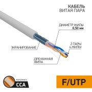 Кабель витая пара омедненный F/UTP, CAT 5e, PVC, 2PR, 24AWG, INDOOR, SOLID, серый, 305м, PROconnect Кабель витая пара омедненный F/UTP, CAT 5e, PVC, 2PR, 24AWG, INDOOR, SOLID, серый, 305м, PROconnect
