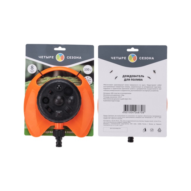 Дождеватель для полива круговой 100 (м²), 8 режимов ЧЕТЫРЕ СЕЗОНА 