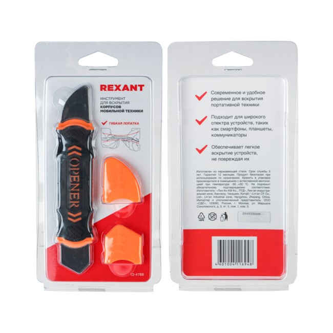 Инструмент для вскрытия корпусов мобильной техники, гибкая двухсторонняя лопатка RA-08 REXANT Инструмент для вскрытия корпусов мобильной техники, гибкая двухсторонняя лопатка RA-08 REXANT