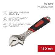 Разводной ключ 150мм никелированный, двухкомпонентная рукоятка REXANT  Разводной ключ 150мм никелированный, двухкомпонентная рукоятка REXANT