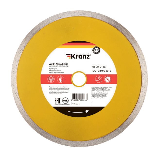 Диск алмазный отрезной сплошной 230x22,2x2,4x10мм KRANZ