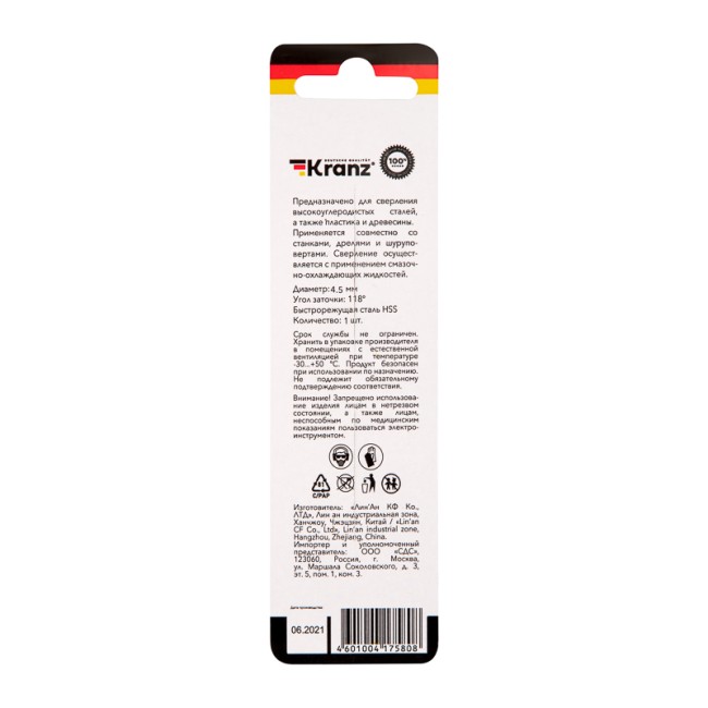 Сверло по металлу 4,5х80х47 мм HSS (1 шт. в упаковке) DIN 338 Kranz