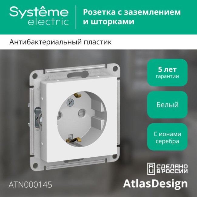Розетка 1-м СП AtlasDesign 16А IP20 с заземл. защ. шторки механизм бел. SE ATN000145 Розетка 1-м СП AtlasDesign 16А IP20 с заземл. защ. шторки механизм бел. SE ATN000145