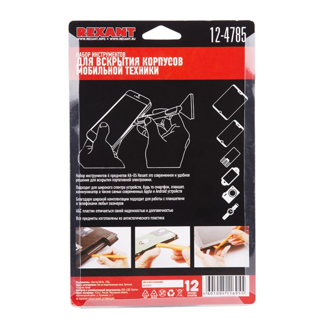 Набор инструментов для вскрытия корпусов мобильной техники 6 предметов RA-05 REXANT Набор инструментов для вскрытия корпусов мобильной техники 6 предметов RA-05 REXANT