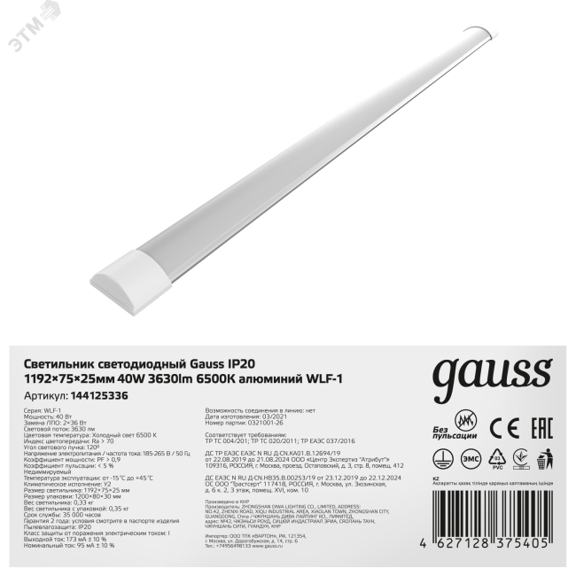 Светильник светодиодный ДПО-36 Вт 3630 Лм 6500K IP20 1192х75х25 мм алюминий WLF-1 GAUSS