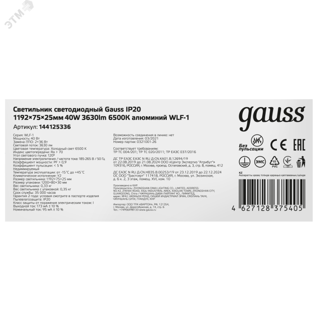 Светильник светодиодный ДПО-36 Вт 3630 Лм 6500K IP20 1192х75х25 мм алюминий WLF-1 GAUSS