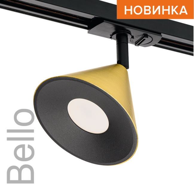 Трековый светильник WOLTA WTL-GU10/08G под лампу GU10 Черный / Золотой BELLO