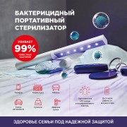 Светильник стерилизатор переносной аккумуляторный бактерицидный LED REXANT Светильник стерилизатор переносной аккумуляторный бактерицидный LED REXANT