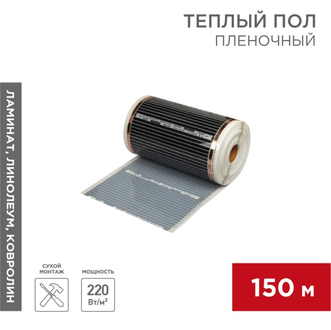 Пленочный теплый пол RXM 305 220Вт/м², ширина 50см, толщина 0,338мм  REXANT                                                                                                                                       