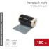 Пленочный теплый пол RXM 305 220Вт/м², ширина 50см, толщина 0,338мм  REXANT                                                                                                                                       