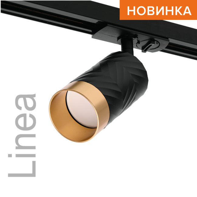 Трековый светильник WOLTA WTL-GU10/09BG под лампу GU10 Черный / Золотой LINEA