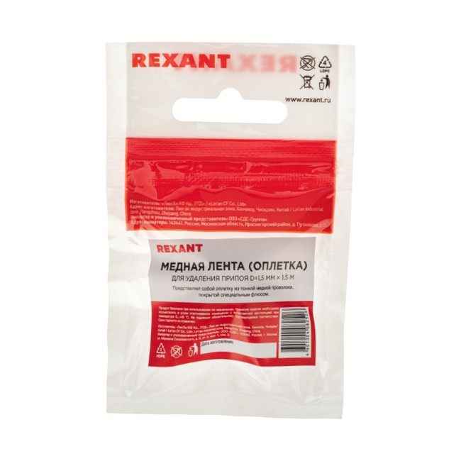 Оплетка для удаления припоя, медная, 1,5мм x 1,5м REXANT Оплетка для удаления припоя, медная, 1,5мм x 1,5м REXANT