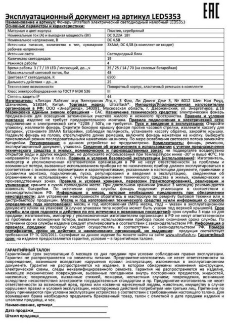 Фонарь налобный LED 5353 19LED 4 режима 3хR03 металлик Ultraflash 10262 Фонарь налобный LED 5353 19LED 4 режима 3хR03 металлик Ultraflash 10262