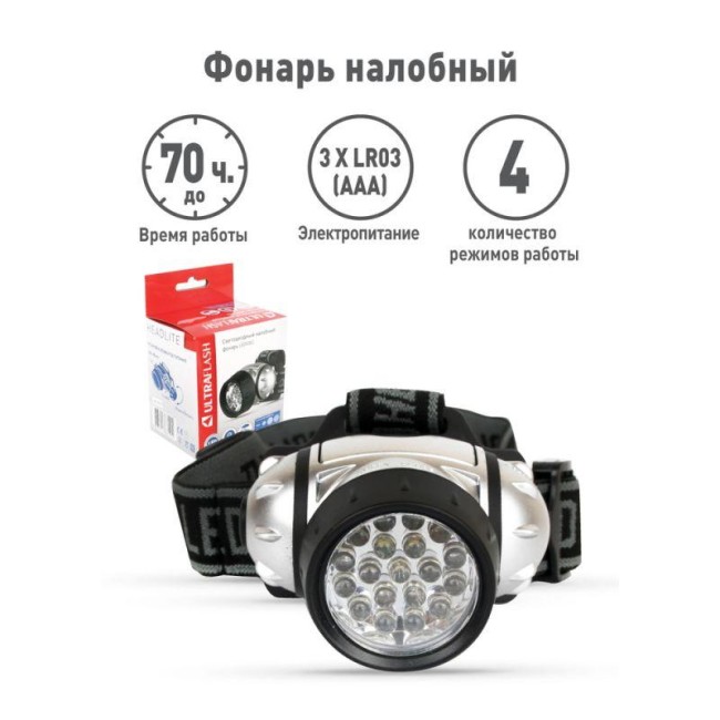 Фонарь налобный LED 5353 19LED 4 режима 3хR03 металлик Ultraflash 10262 Фонарь налобный LED 5353 19LED 4 режима 3хR03 металлик Ultraflash 10262