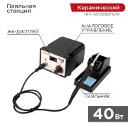 Паяльная станция (паяльник), модель R936D, 200-480°C, LED дисплей REXANT