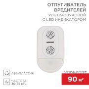 Ультразвуковой отпугиватель вредителей S 90м², с LED-индикатором REXANT