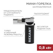 Мини-горелка GT-37, заправляемая, 2 режима работы REXANT