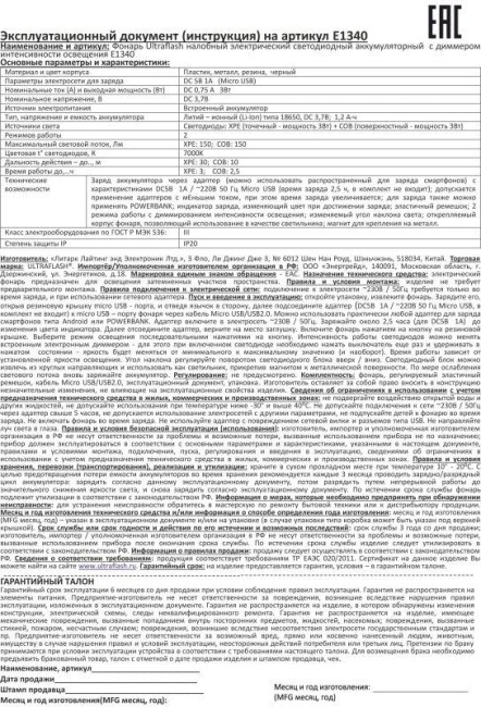 Фонарь аккумуляторный налобный E1340 XPE + COB LED 3Вт 2 режима аккум. 3.7В магнит диммир. черн. (бокс) Ultraflash 14268 Фонарь аккумуляторный налобный E1340 XPE + COB LED 3Вт 2 режима аккум. 3.7В магнит диммир. черн. (бокс) Ultraflash 14268