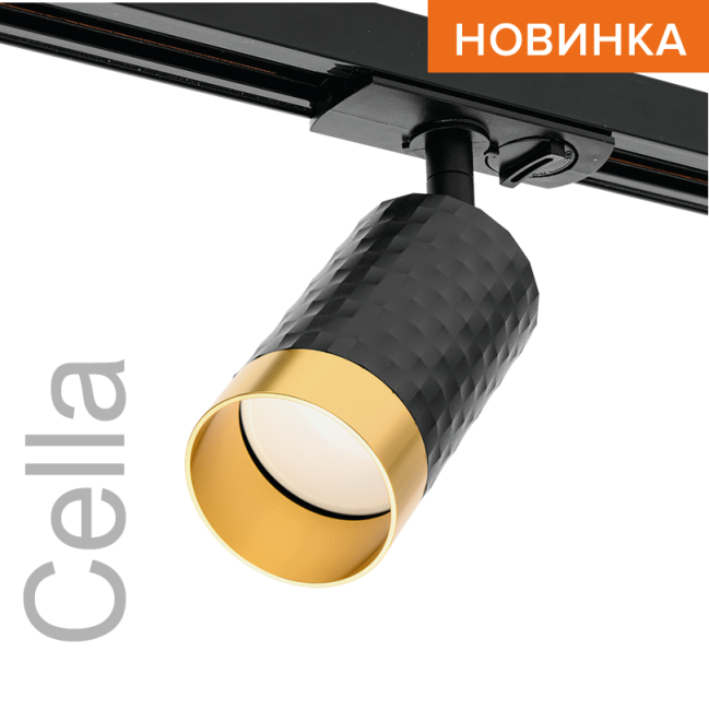 Трековый светильник WOLTA WTL-GU10/10BG под лампу GU10 Черный / Золотой CELLA