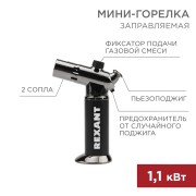 Мини-горелка GT-38, заправляемая, 2 режима работы REXANT