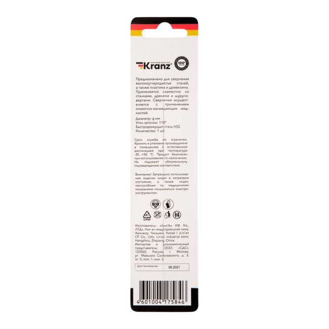 Сверло по металлу 8,0х117х75 мм HSS (1 шт. в упаковке) DIN 338 Kranz