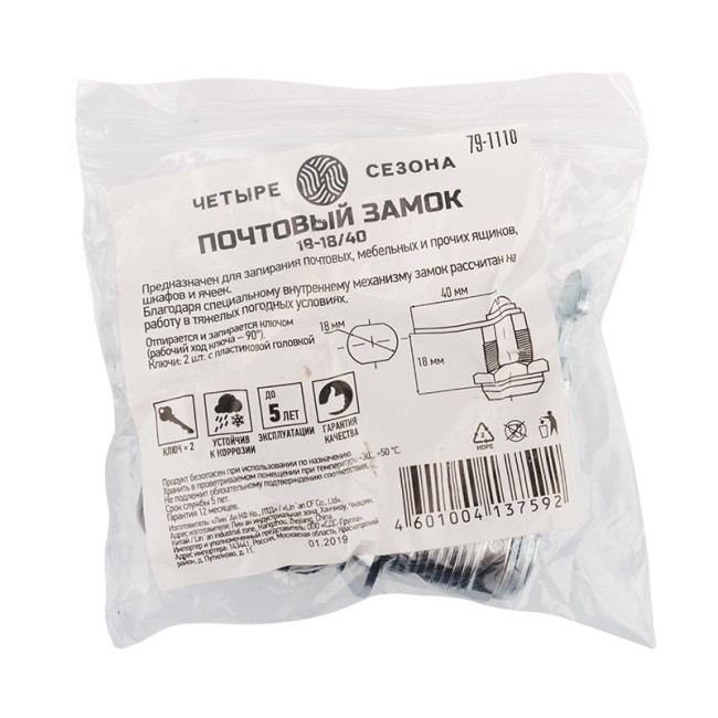Почтовый замок 18-18/40 ЧЕТЫРЕ СЕЗОНА