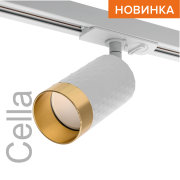Трековый светильник WOLTA WTL-GU10/10WG под лампу GU10 Белый / Золотой CELLA Трековый светильник WOLTA WTL-GU10/10WG под лампу GU10 Белый / Золотой CELLA