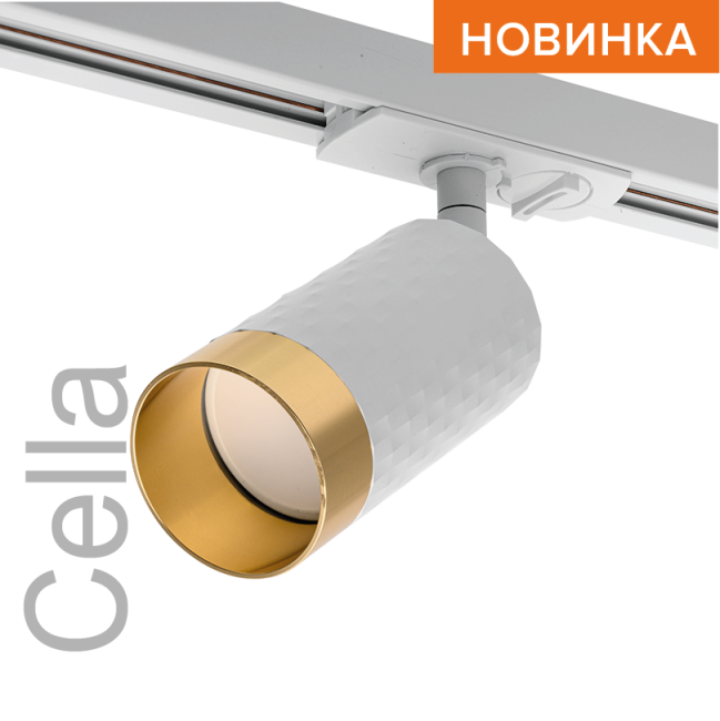 Трековый светильник WOLTA WTL-GU10/10WG под лампу GU10 Белый / Золотой CELLA