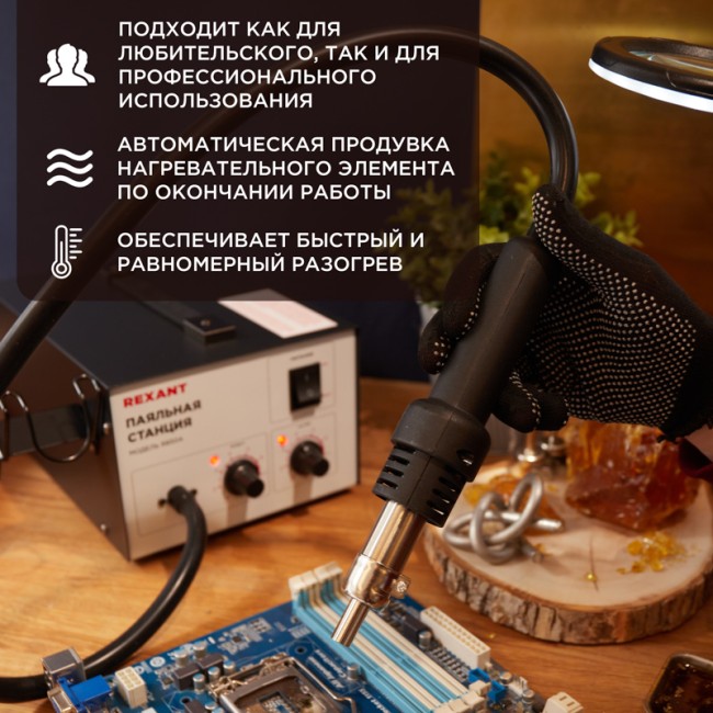 Паяльная станция (термофен), модель R850A, термовоздушная, компрессорная, 100-450°C REXANT Паяльная станция (термофен), модель R850A, термовоздушная, компрессорная, 100-450°C REXANT