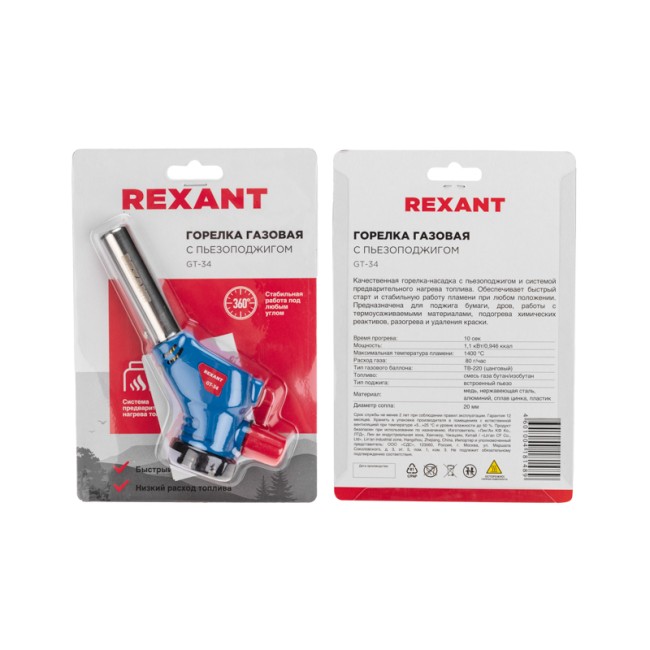 Газовая горелка-насадка GT-34 360° с пьезоподжигом REXANT