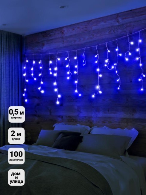 Гирлянда "Бахрома" OIC100LSE-B-T-I4 100LED 2м син. SHlights 4610003324940 Гирлянда "Бахрома" OIC100LSE-B-T-I4 100LED 2м син. SHlights 4610003324940