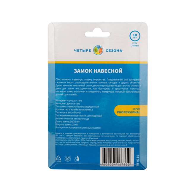Замок навесной ВЗ-50 ЧЕТЫРЕ СЕЗОНА