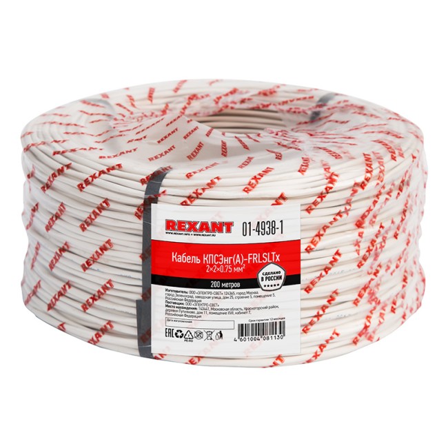 Кабель огнестойкий КПСЭнг(А)-FRLSLTx 2x2x0,75мм², бухта 200м REXANT