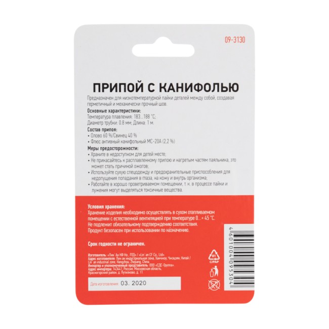 Припой с канифолью, 1м, Ø0,8мм, (олово 60%, свинец 40%), спираль, блистер REXANT Припой с канифолью, 1м, Ø0,8мм, (олово 60%, свинец 40%), спираль, блистер REXANT