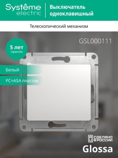 Выключатель 1-кл. СП Glossa 10А IP20 (сх. 1) 10AX механизм бел. SE GSL000111
