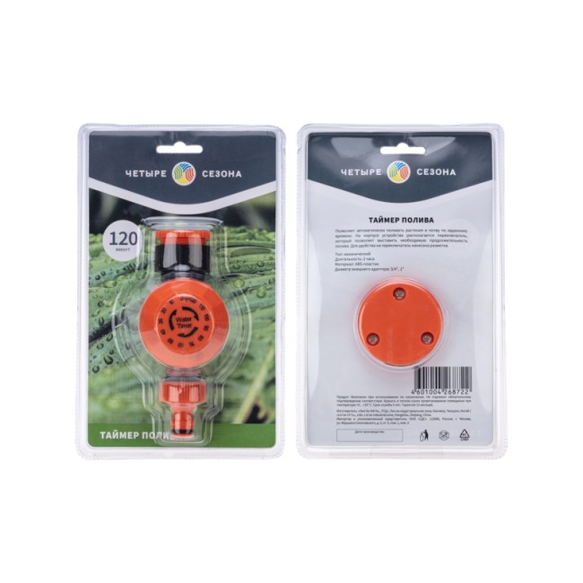 Таймер воды на 120 мин ЧЕТЫРЕ СЕЗОНА 