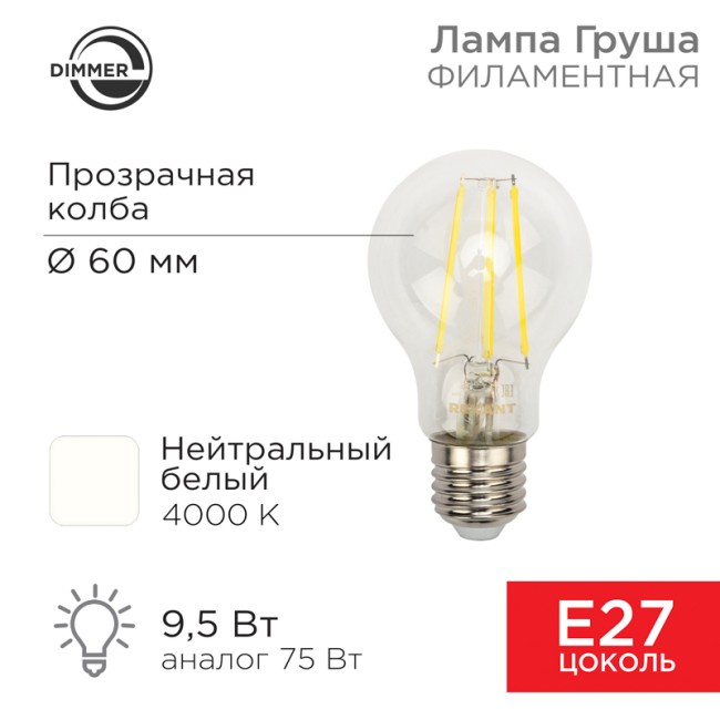 Лампа филаментная Груша A60 9,5Вт 1140Лм 4000K E27 диммируемая, прозрачная колба REXANT 