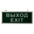 Светильник аварийно-эвакуационный «ВЫХОД-EXIT» светодиодный односторонний 1.5 ч, 3 Вт