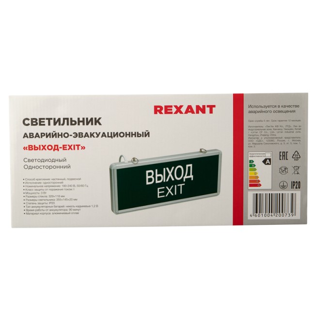 Светильник аварийно-эвакуационный «ВЫХОД-EXIT» светодиодный односторонний 1.5 ч, 3 Вт Светильник аварийно-эвакуационный «ВЫХОД-EXIT» светодиодный односторонний 1.5 ч, 3 Вт